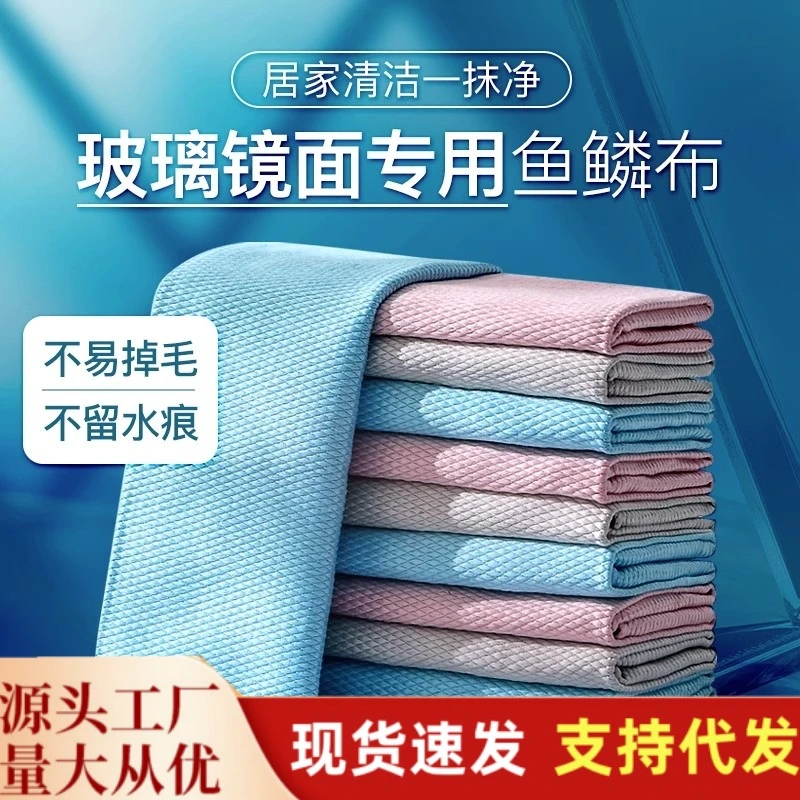 擦玻璃鱼鳞抹布吸水不易掉毛无痕水印超厚大号厨房家务清洁布