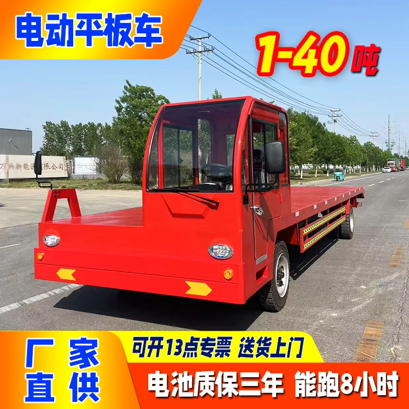 5吨10吨电动平板车平板搬运车载重拉货车运输车厂区倒货专用
