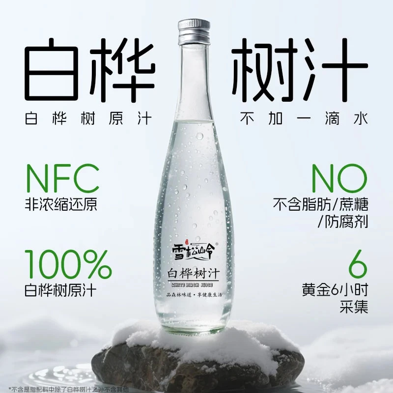 【到手5箱试喝一瓶】雪松岭白桦树汁100%原汁小兴安岭天然原液整箱