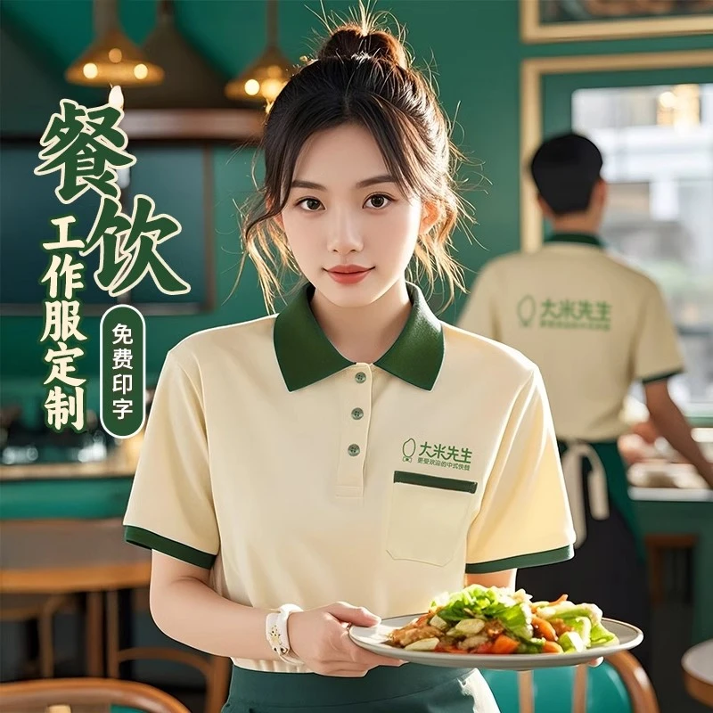 餐饮酒店服务员工作服定制T恤女咖啡奶茶店饭店茶楼工装短袖衣服