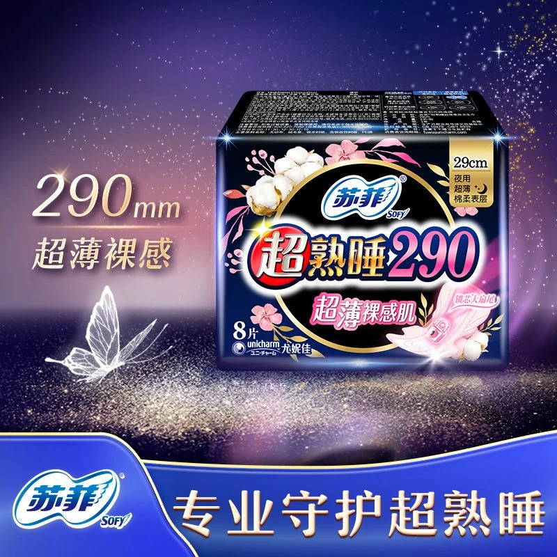 苏菲超熟睡超薄裸感肌超薄夜用卫生巾290mm*8片/包（新旧包装随机发）