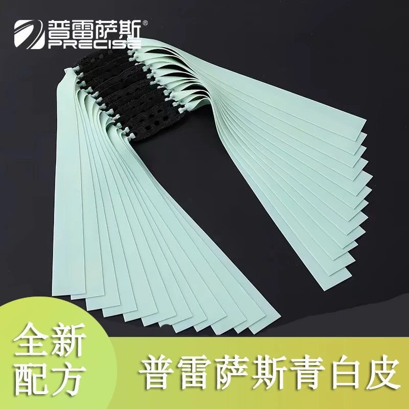 普雷萨斯青白扁皮筋高弹力耐磨精准回弹弹弓皮筋户外专用弹力皮筋