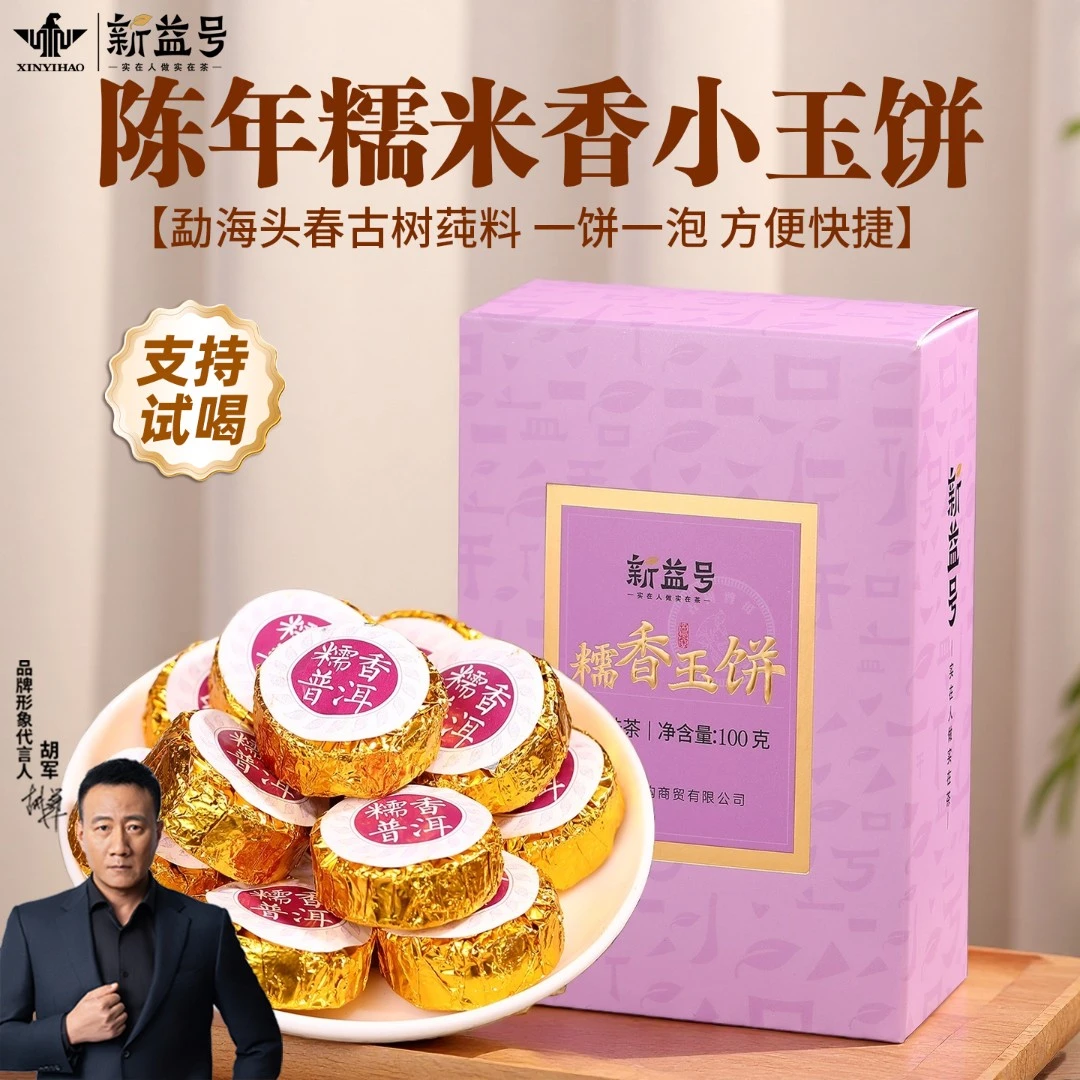 云南糯米香普洱茶熟茶新益号正品糯香小沱茶熟普洱茶自己喝的茶叶
