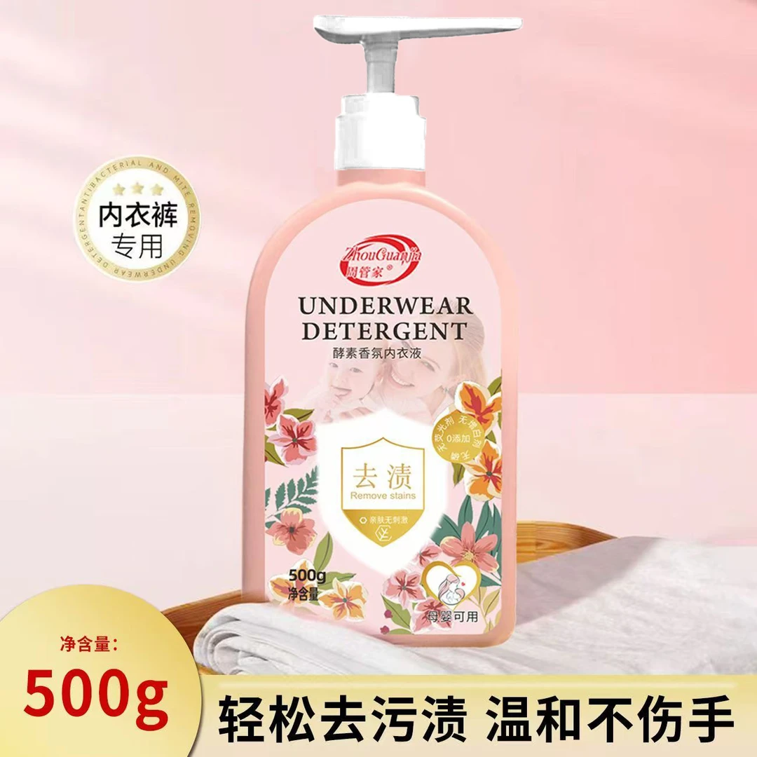 【实惠家庭装】清洗液清香内衣组合装酵素内衣洗衣液3