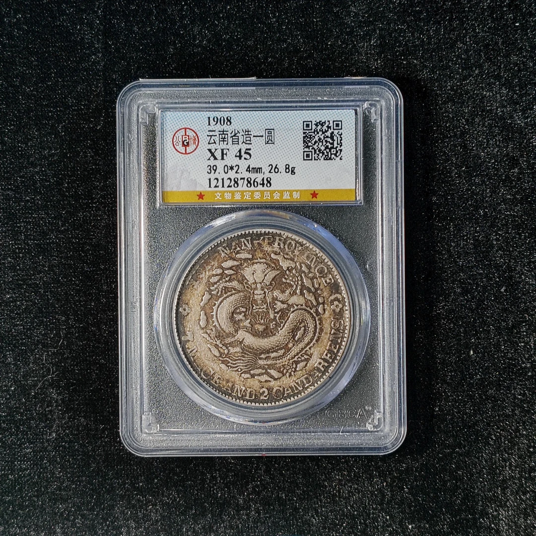 公博评级  XF45  云南省造光绪元宝壹圆老龙1212878648