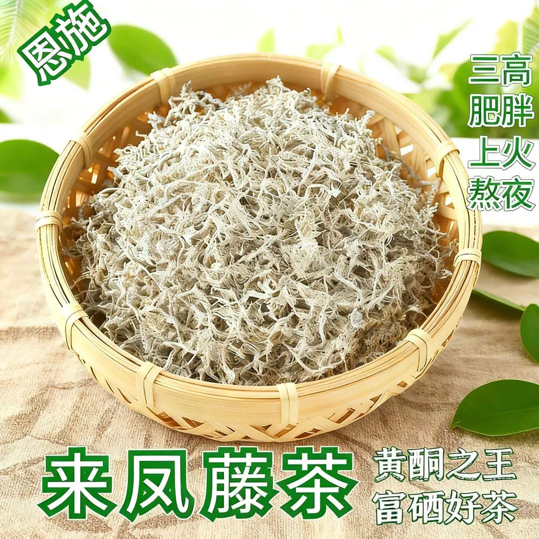 恩施来凤高山特级龙须芽尖正宗富硒莓茶养生藤茶