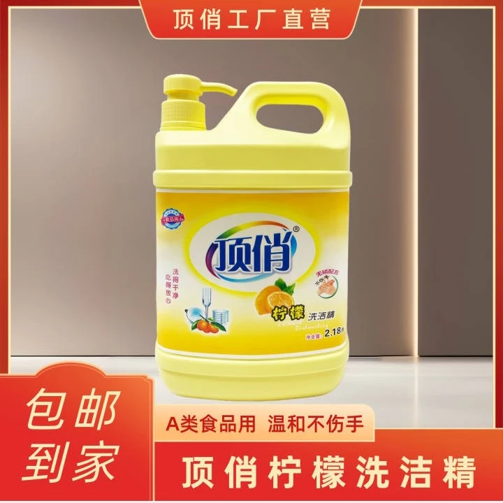 顶俏柠檬洗洁精味食品用果蔬清洗不伤手无残留配方