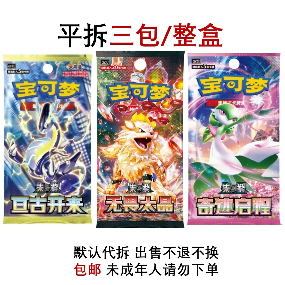 [简中]宝可梦PTCG9.0 10.0 11.0平拆默认代拆出售不退不换