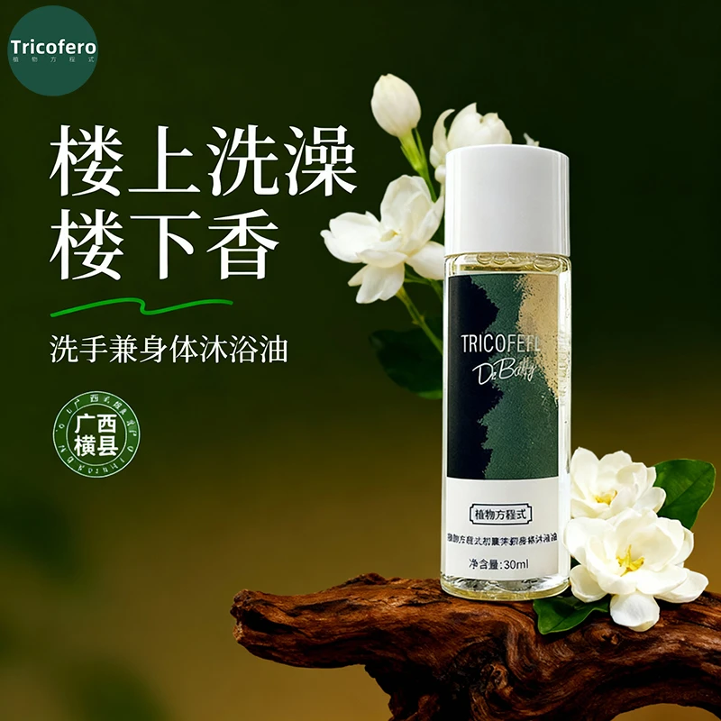 植物方程式初晨茉莉香氛沐浴油 可洗手滋润保湿不油腻留香沐浴露