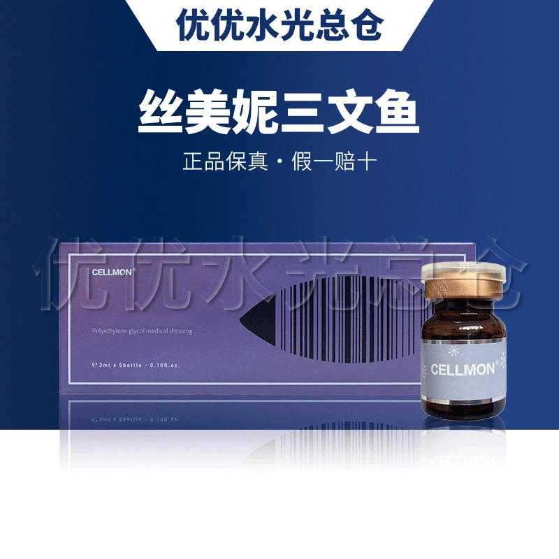 丝美妮三文鱼水光氐舒缓修护杜莎之谜黑盒水光缩毛孔闭口童颜新肌