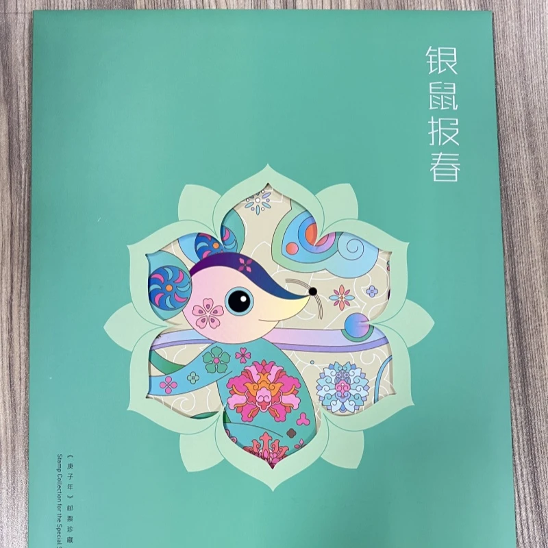 2020年鼠年生肖邮票小版折