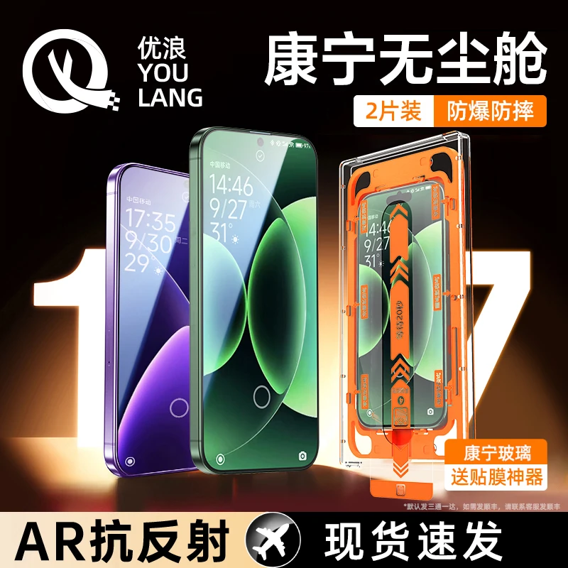 优浪无尘仓适用小米17pro钢化膜超声波秒解xiaomi17手机膜高清17p