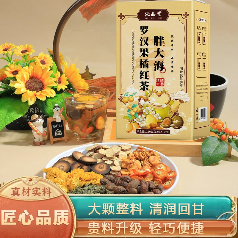 【升级整料】胖大海罗汉果橘红甘草薄荷金桔干菊花匠心工艺茶汤干净