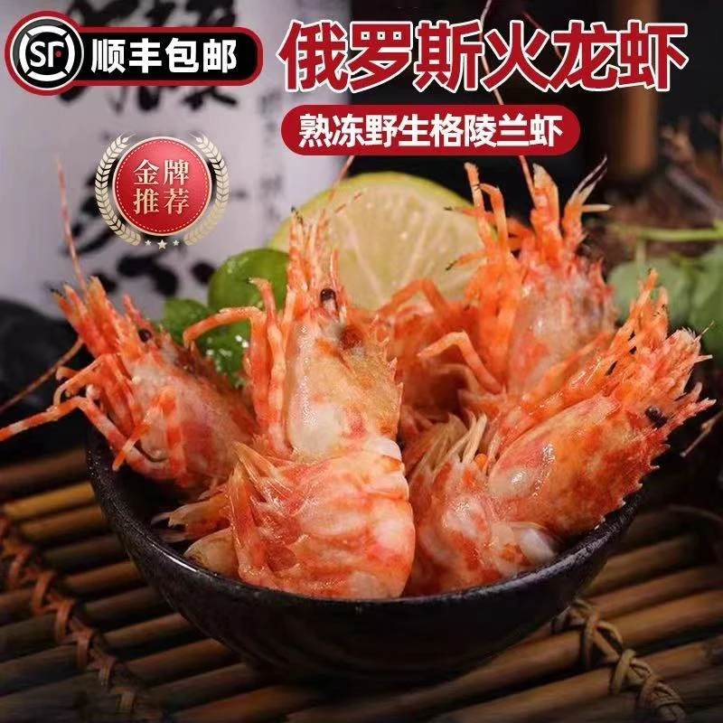 原装即食熟冻格陵兰莱伯虾火龙虾