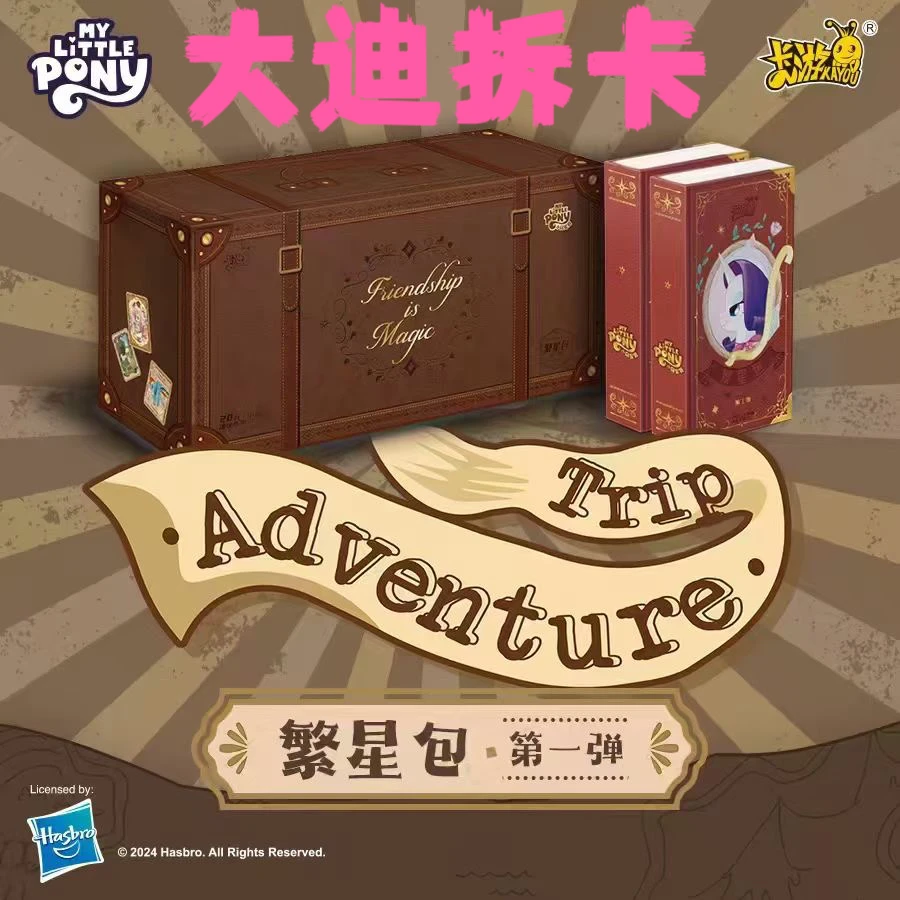 卡游【平拆】小马宝莉 繁星包第一弹卡牌盲盒
