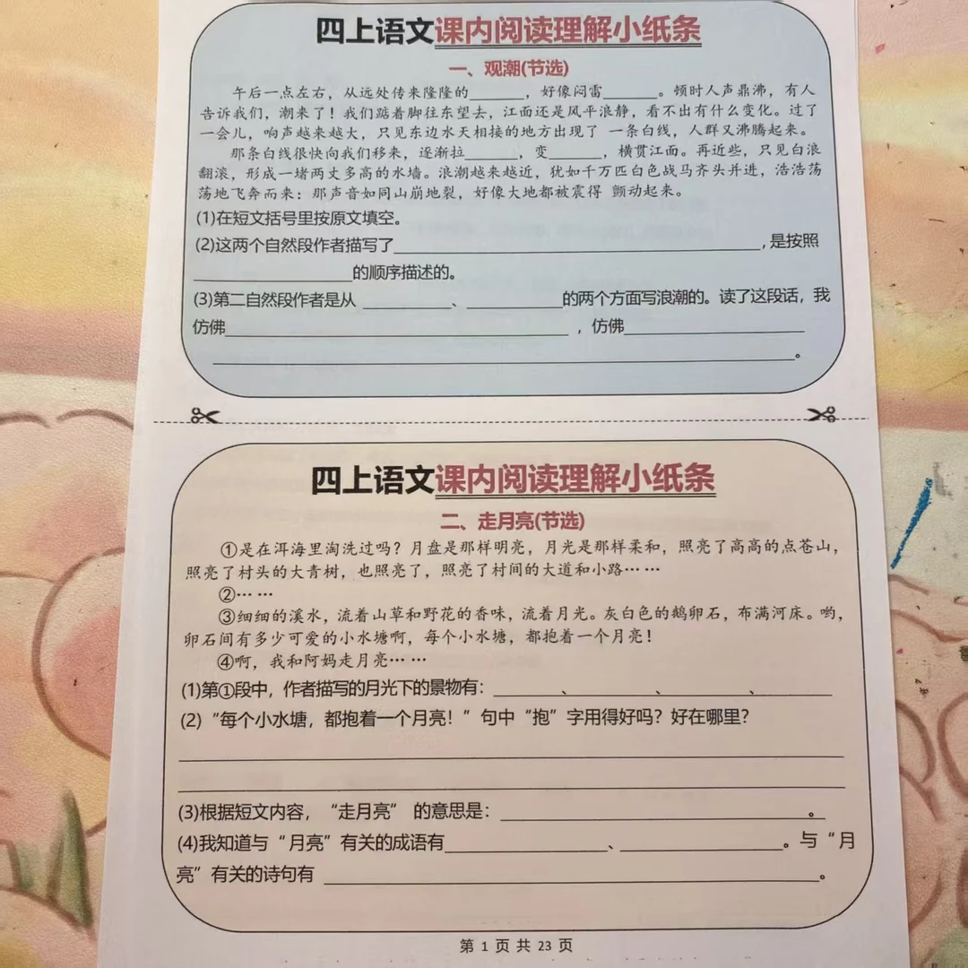 2025秋四年级上语文课内阅读理解小纸条34篇(含答案23页)