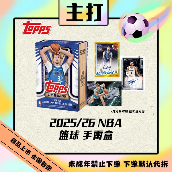 25/26 Topps NBA 篮球 手雷盒 球星卡【盲盒直播代拆】