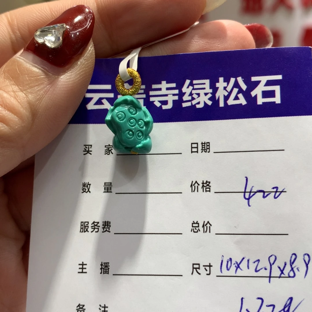 绿松石配饰未镶嵌