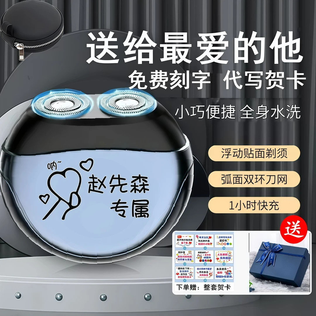 25生日礼物送给男朋友男生男士纪念日常送老公实用的剃须刀定制