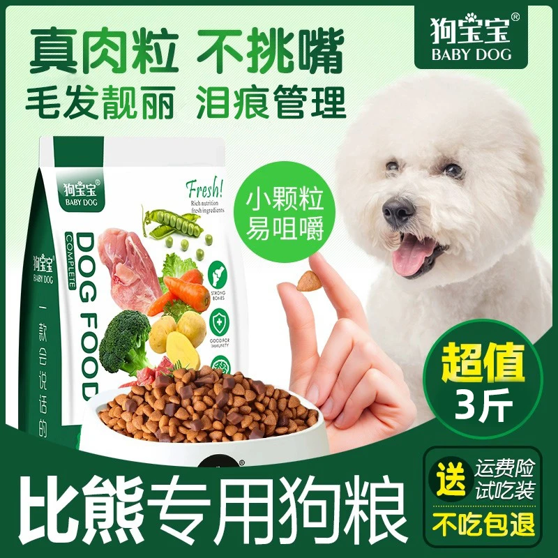 狗宝宝比熊专用狗粮幼成犬增肥小型犬牛肉粒双拼犬粮易消化狗粮
