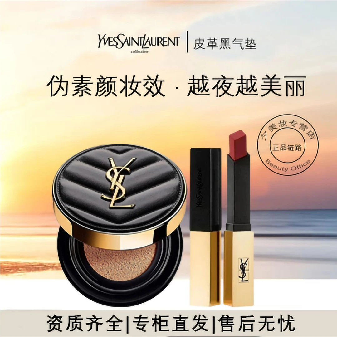 YSL/圣罗兰明彩轻垫粉底液B10/B20正装12g+圣罗兰口红2g套装