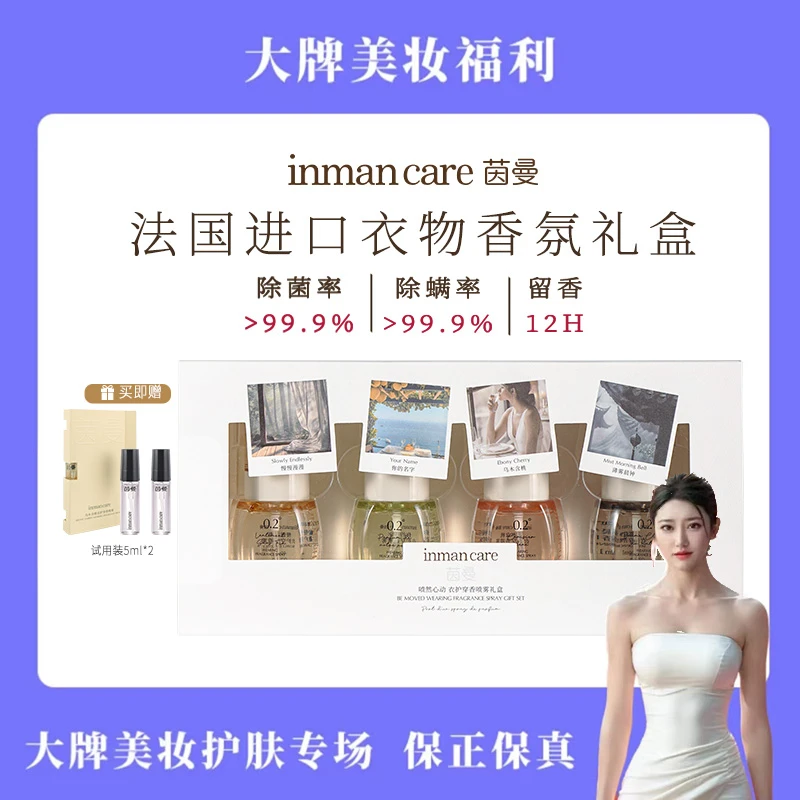 茵曼衣物香氛喷雾礼盒增柔织物喷雾温和卧室香氛香薰留香