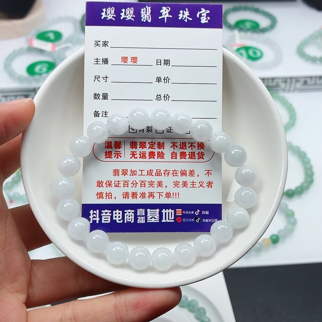 翡翠未镶嵌手串卡8.3（货尾）