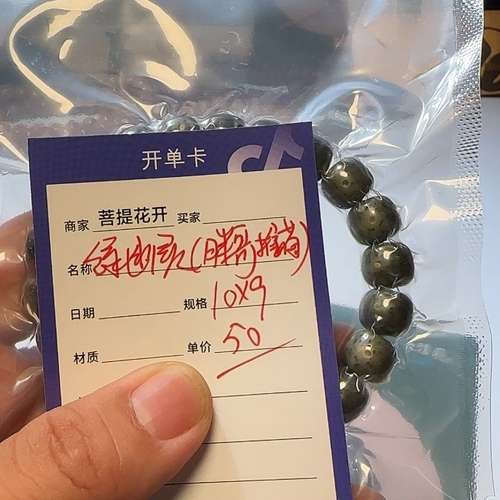 星月菩提手串58058