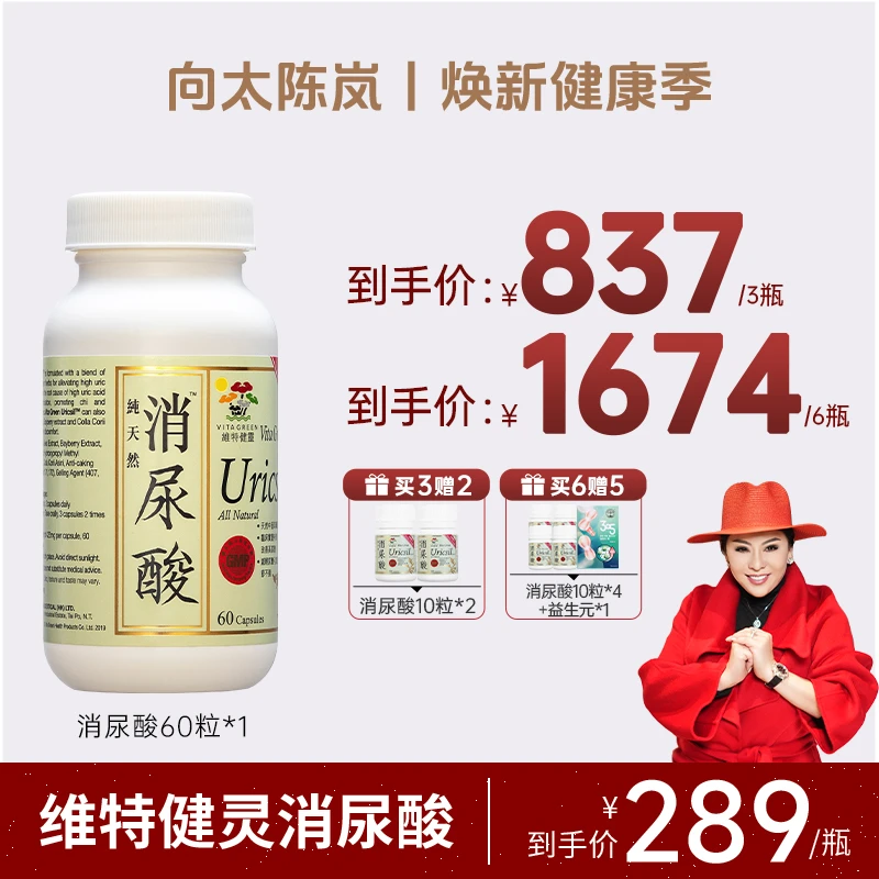 【向太专属】Vita Green/维特健灵绿灯瓶60粒/瓶 芹菜素五大草本
