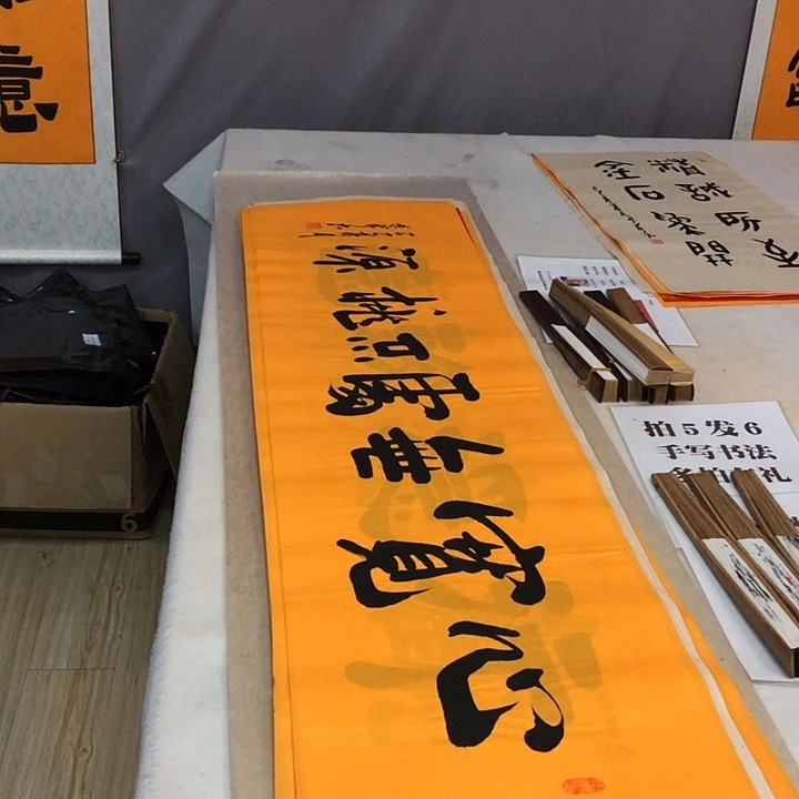 书法满5幅免费赠送一幅