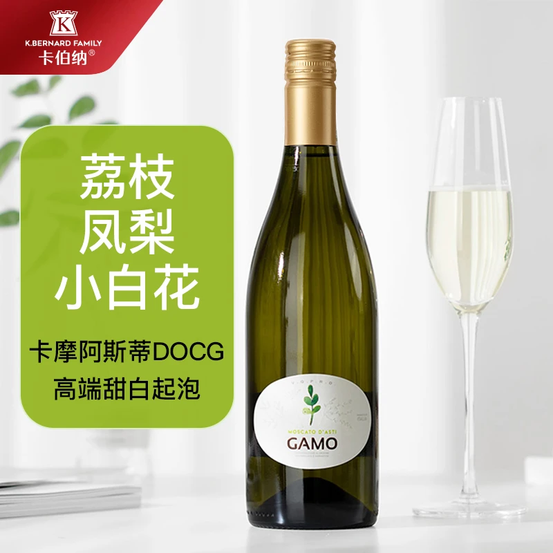 意大利原瓶进口阿斯蒂DOCG起泡酒葡萄酒 5.5度荔枝凤梨小白花香气