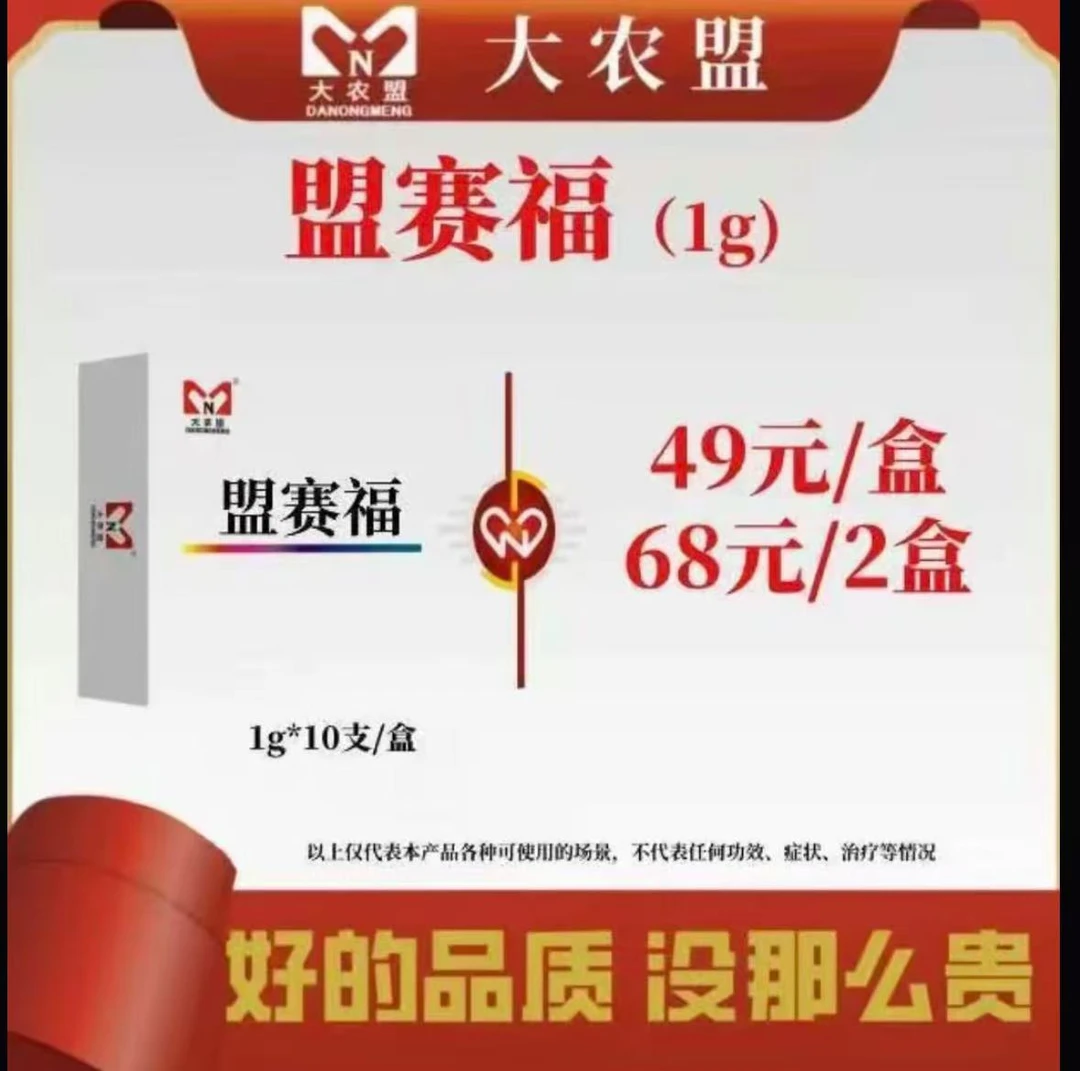 大农盟--饲料添加剂--盟赛福