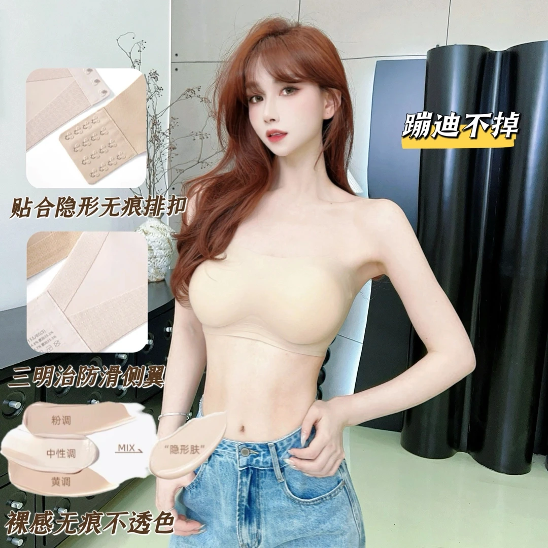 《7.0无肩带粉底液内衣》蹦迪不掉无肩带无痕粉底液隐形内衣