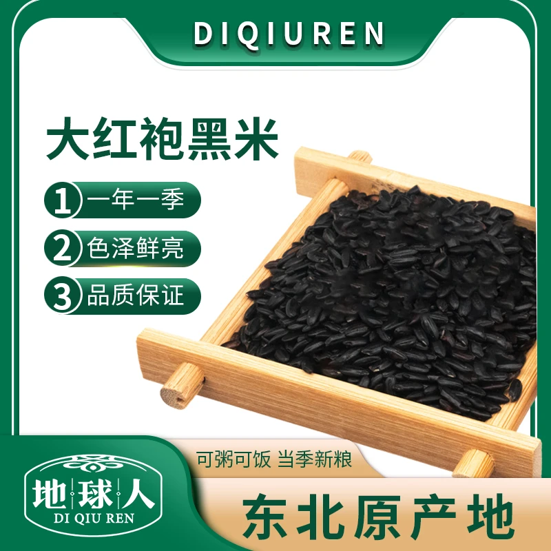 东北黑米当季新粮农家五谷杂粮粗粮500g*2袋