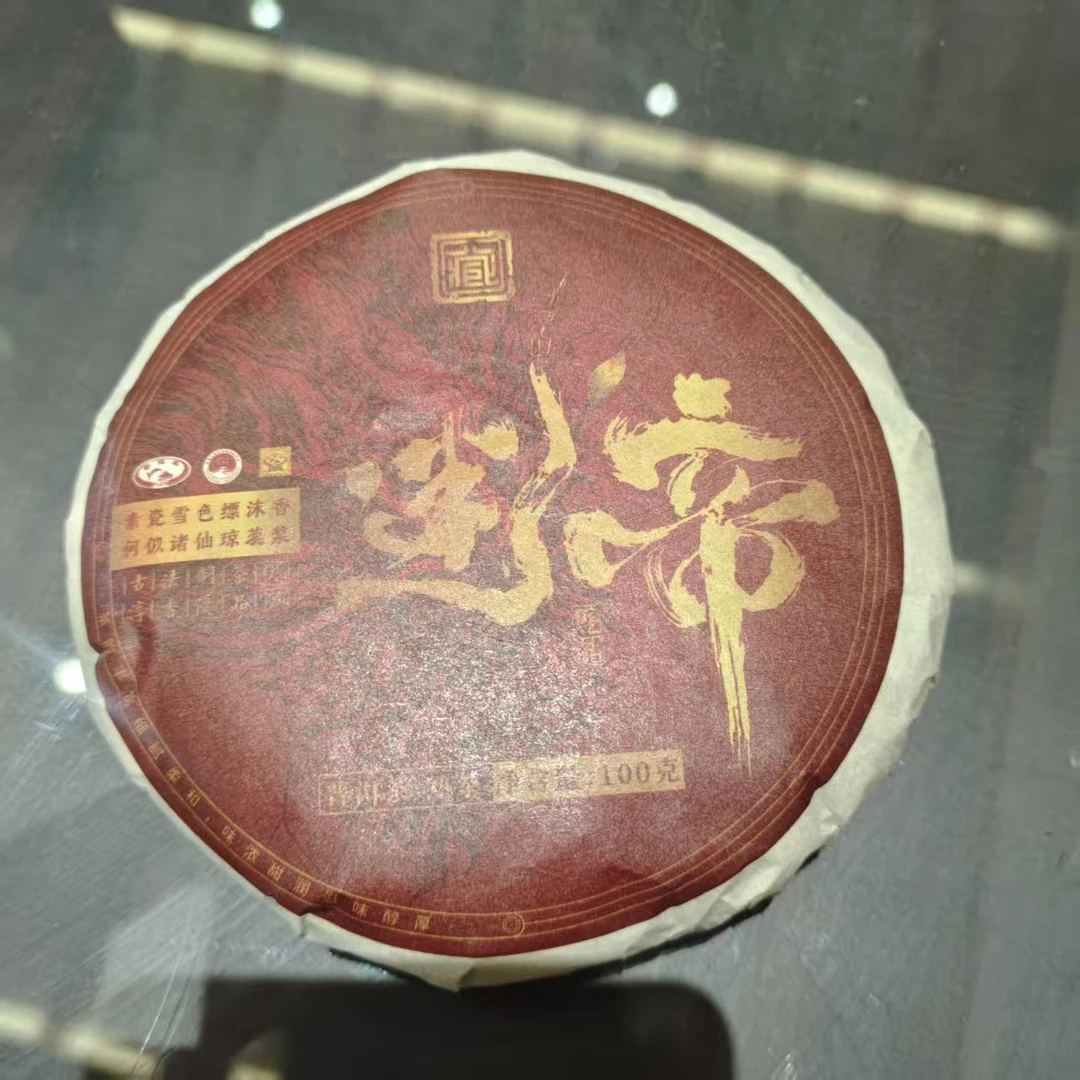 【戴戴甄选】12.8迷帝 古茶源 普洱熟茶 100g
