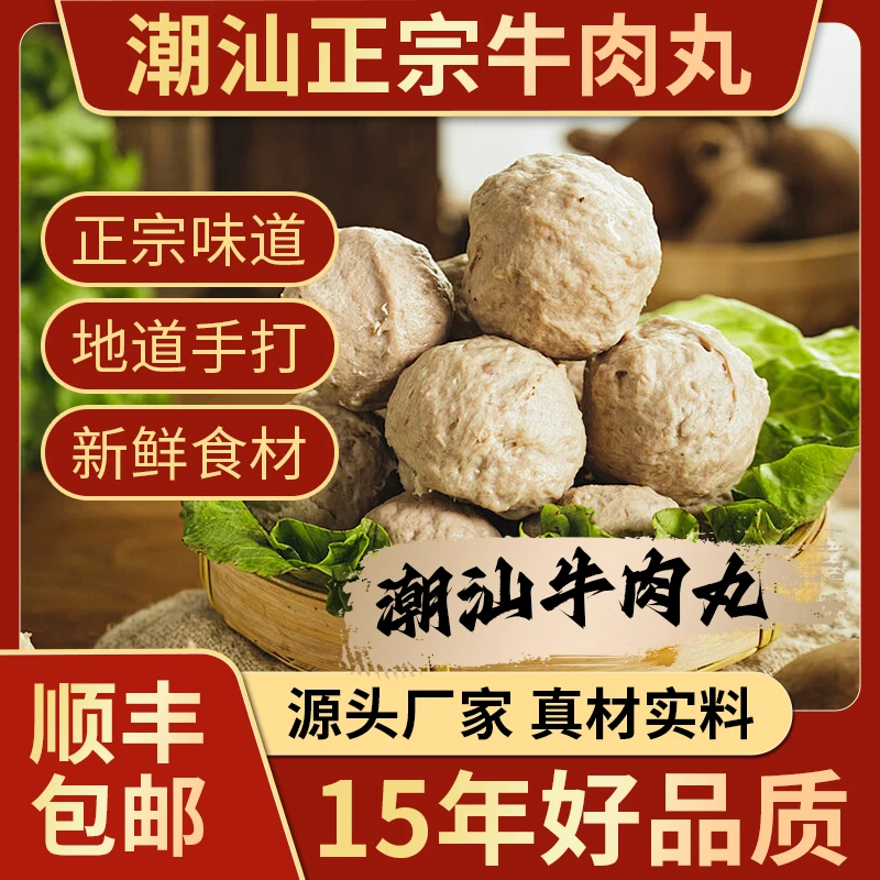 牛皇品正宗潮汕爆汁手工牛筋丸高品质牛肉丸火锅食材手打实心丸子
