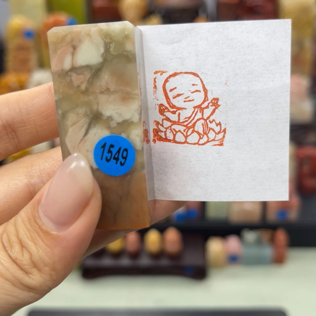 昌化石印石1549。