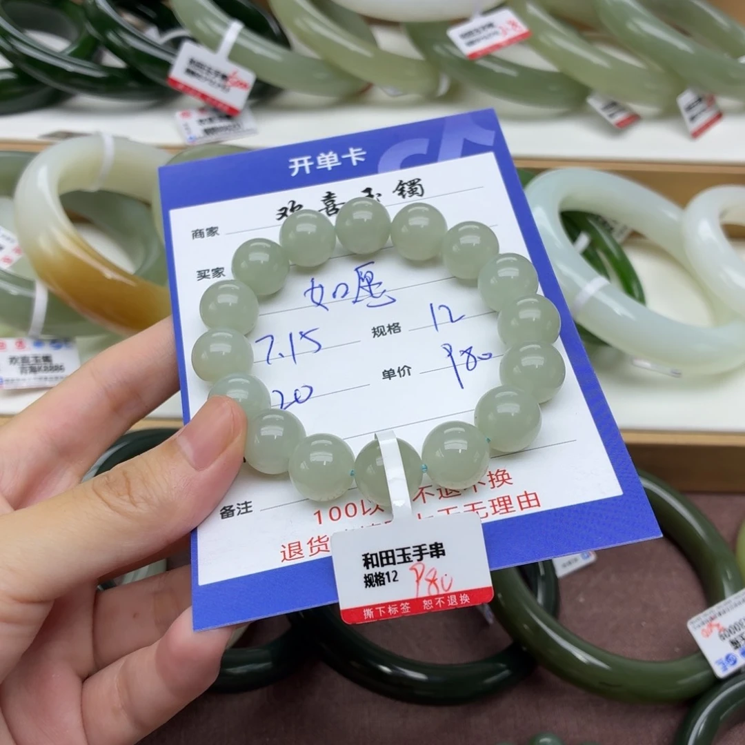 如***7手链未镶嵌和田玉