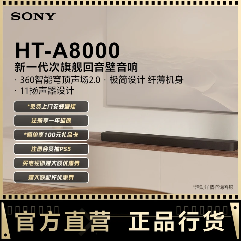 索尼 HT-A8000 全景声单独回音壁 360智能穹顶 4K/120Hz 家庭影院