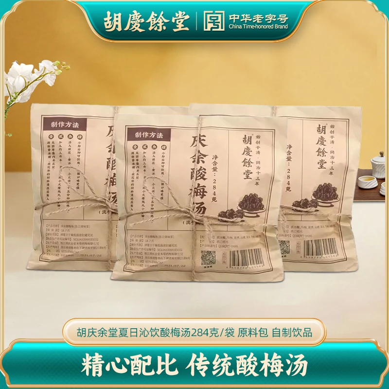 胡庆余堂夏日沁饮酸梅汤284克/袋科学配比原料包自制饮品家庭分享