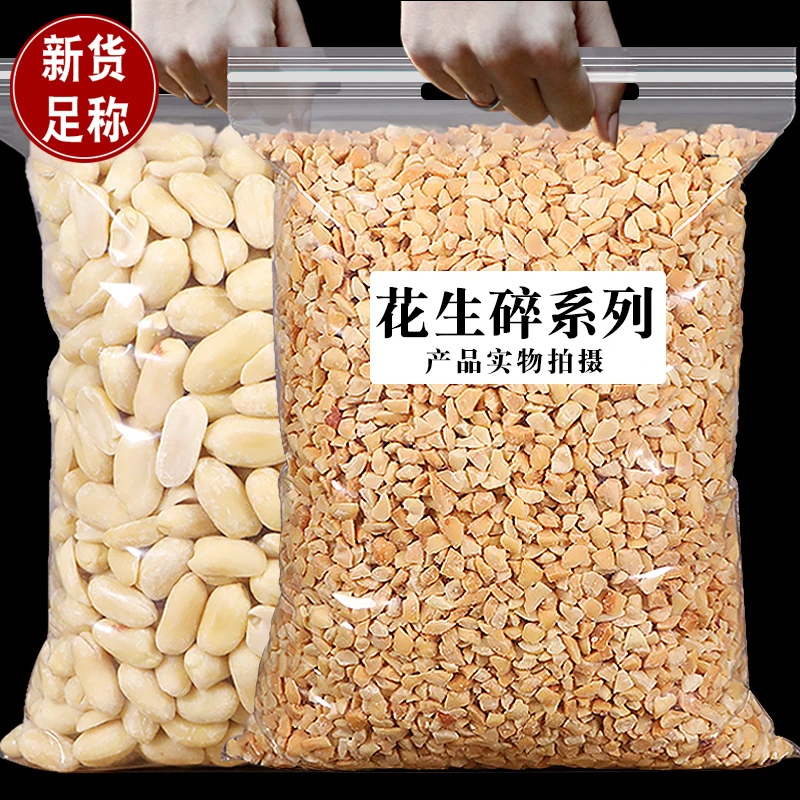 新货花生碎粒500g冰粉专用商用烘焙奶茶烧仙草牛轧糖火锅蘸料即食