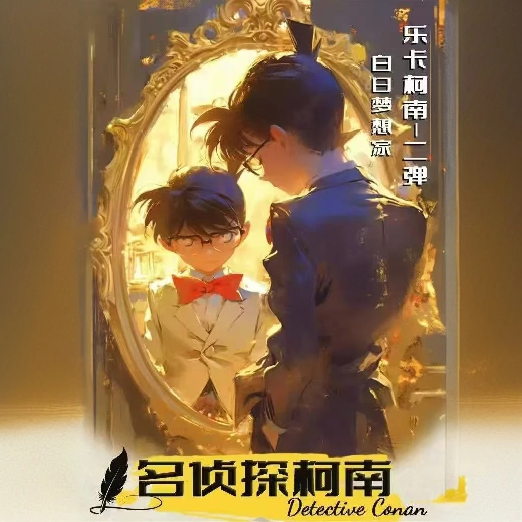 【新人浮浮】乐卡-「名侦探柯南第二弹 」A6色纸（默认代拆）
