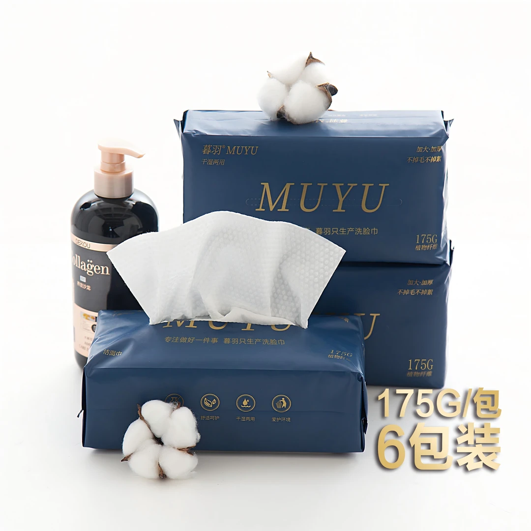 【暮羽品牌】到手6包共1050克 抽取式加大加厚干湿两用珍珠纹洁面巾