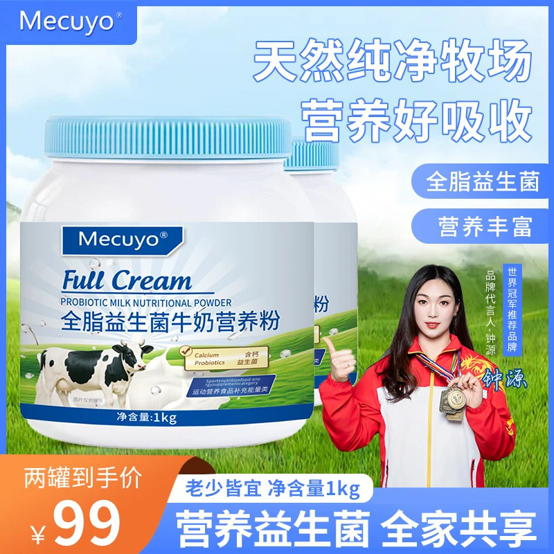【拍一发二】Mecuyo高钙全脂无蔗糖中老年成人青少年蓝罐牛奶营养粉