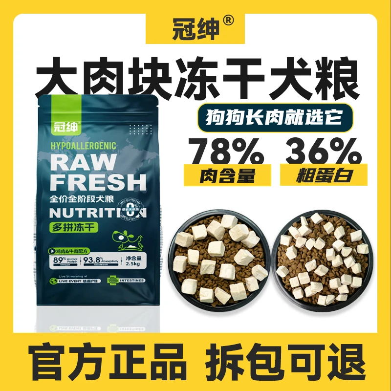 冠绅高增肌壮骨犬粮蛋白鸡肉双拼无谷冻干成犬幼犬通用型健康增肥
