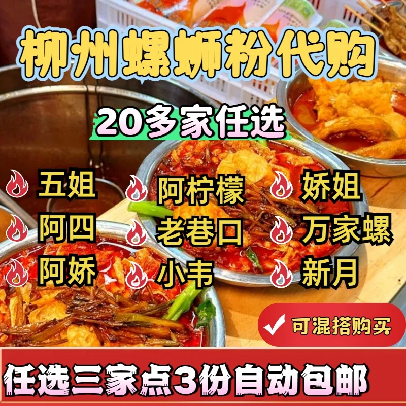 螺蛳粉代购代买五姐阿柠檬曹妹小韦娇姐新月柳州螺蛳粉本地人推荐