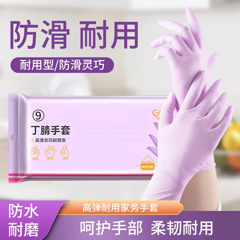 加长耐用一次性洗碗手套丁腈加厚防油橡胶劳保家务厨房清洁贴手女