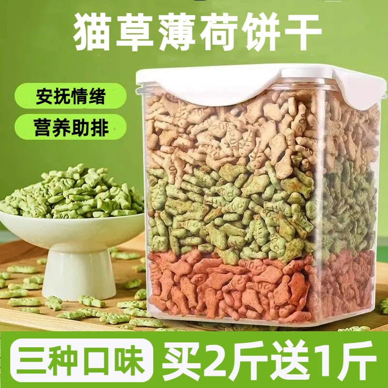 猫咪猫草薄荷小鱼饼干磨牙猫草粒助排毛球片成幼猫粮营养宠物零食