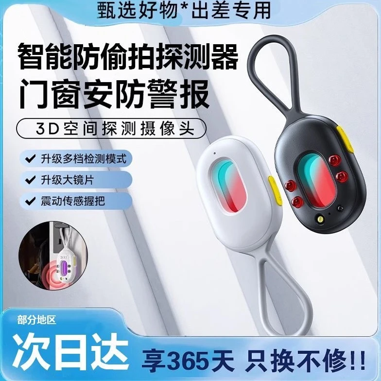盾逸名推荐检测器酒店防偷摄像头探测器红外线小精准神器探测仪