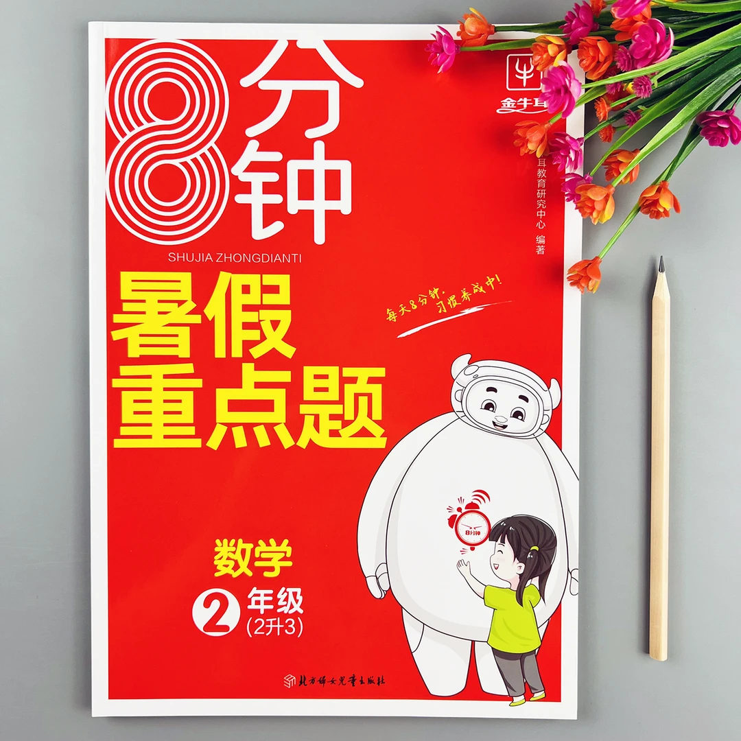 数学暑假作业二升三年级暑假衔接练习人教版二年级数学暑假重点题